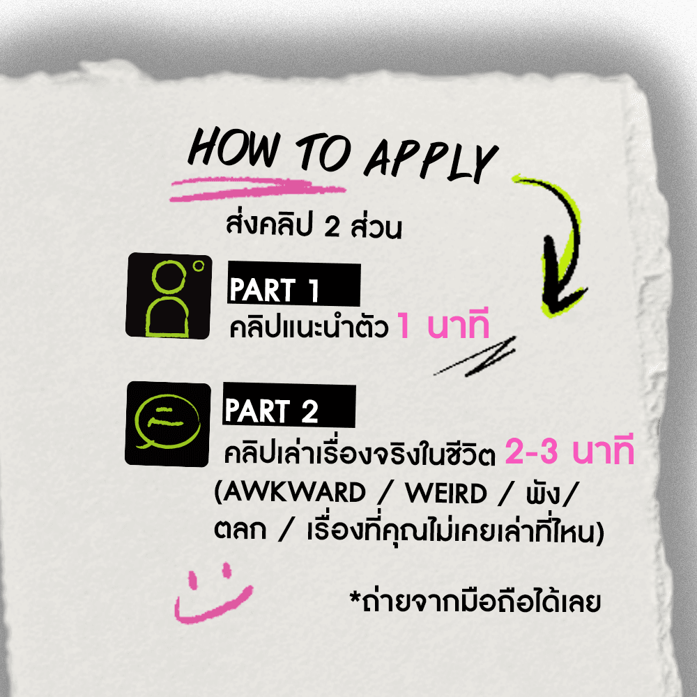 HOW TO APPLY — Part 1 คลิปแนะนำตัว, Part 2 คลิปเล่าเรื่อง