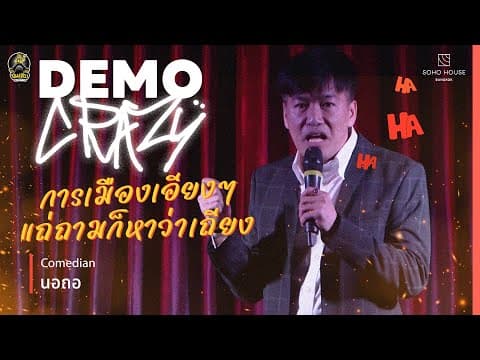 Democrazy